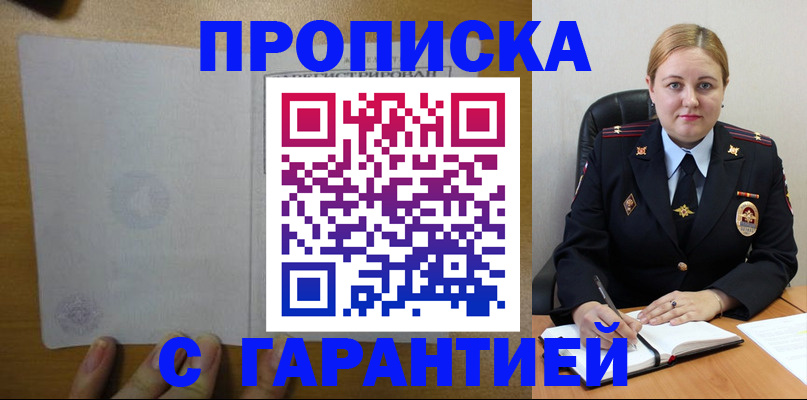 прописка в квартире в Чусовом