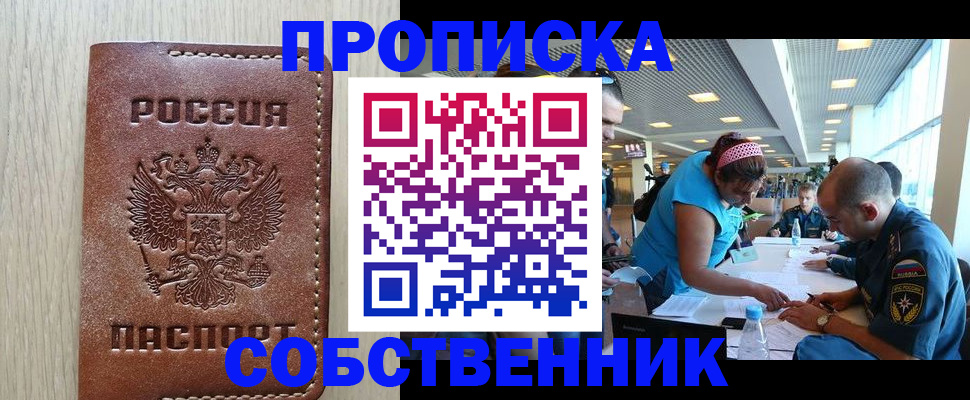 прописка законно в Чусовом